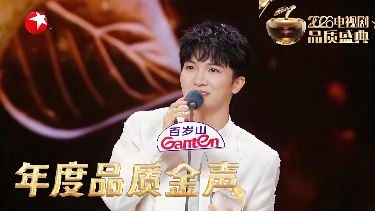恭喜周深获得年度品质金声奖！现场接受“答案之书”灵魂拷问：“还会和各位多多合作吗？”“和白鹿什么时候再合作？”无论翻到什么回答，都能凭真诚和机智一一化解#2026电视剧品质盛典 #周深 CLIP