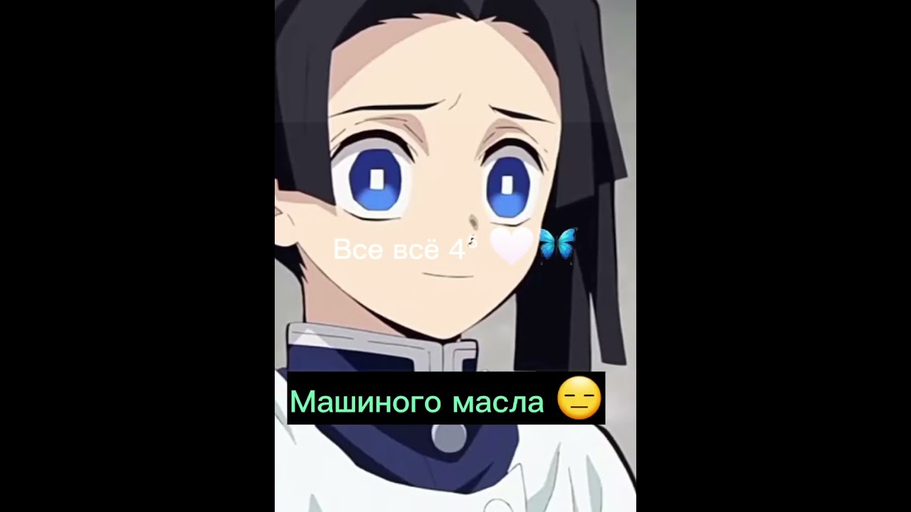 что за дурдом у них ? 😂 #крд #аой #мицури #шинобу #иноске