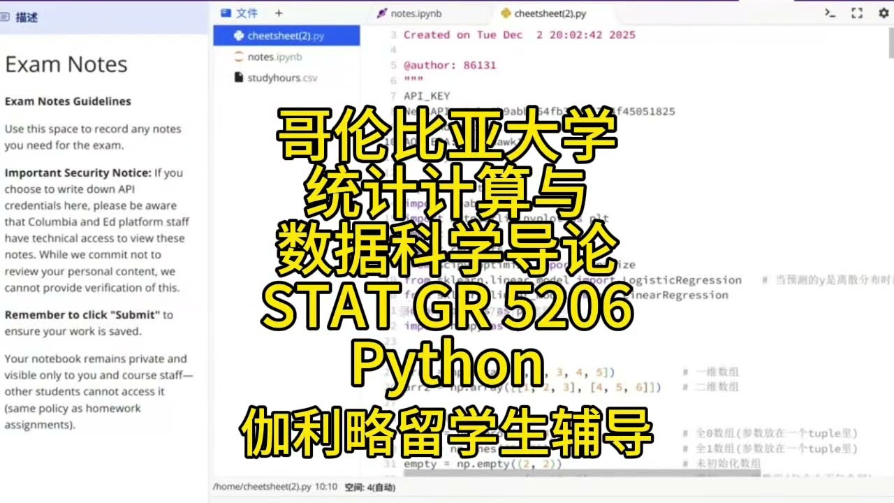 哥伦比亚大学统计计算与数据科学导论 STAT GR 5206 Python：伽利略留学生辅导