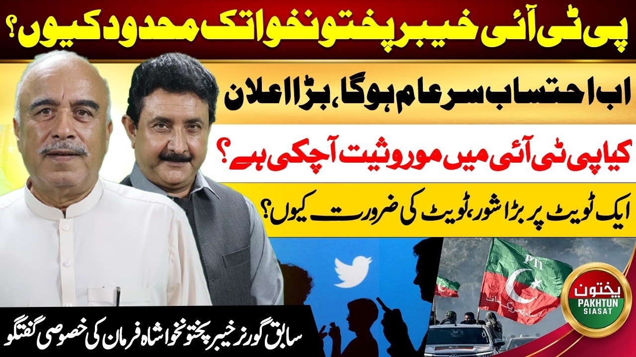 Exclusive: Shah Farman Breaks Silence on Corruption, PTI Crisis & Accountability