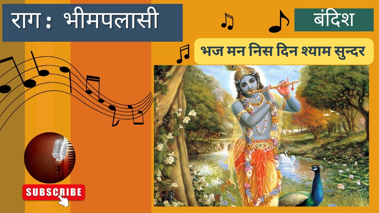 Raag Bhimpalasi | Bhaj Man Nis Din Shyam Sunder | Classical Bandish (Afternoon Raga)