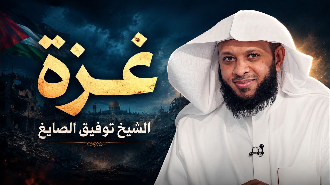 🔴 خطبة 