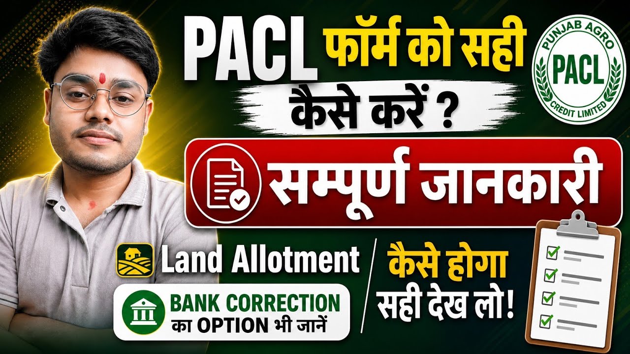 PACL Refund Latest News Land Allotment |PACL Bank Details Update | How To claim Pacl Refund Online 2