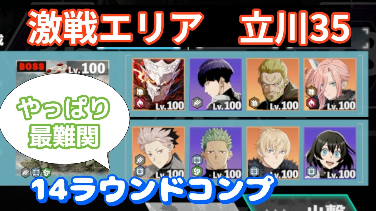 【怪獣8G】激戦エリア　立川35　やっぱり激ムズ！　#113