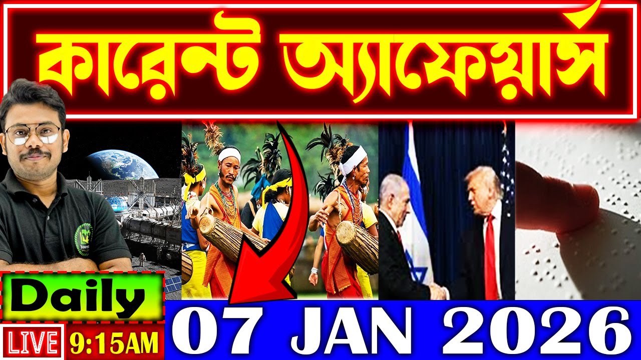 Daily Current Affairs 2026 | Current Affairs in Bengali | Current Affairs for All Govt Exams