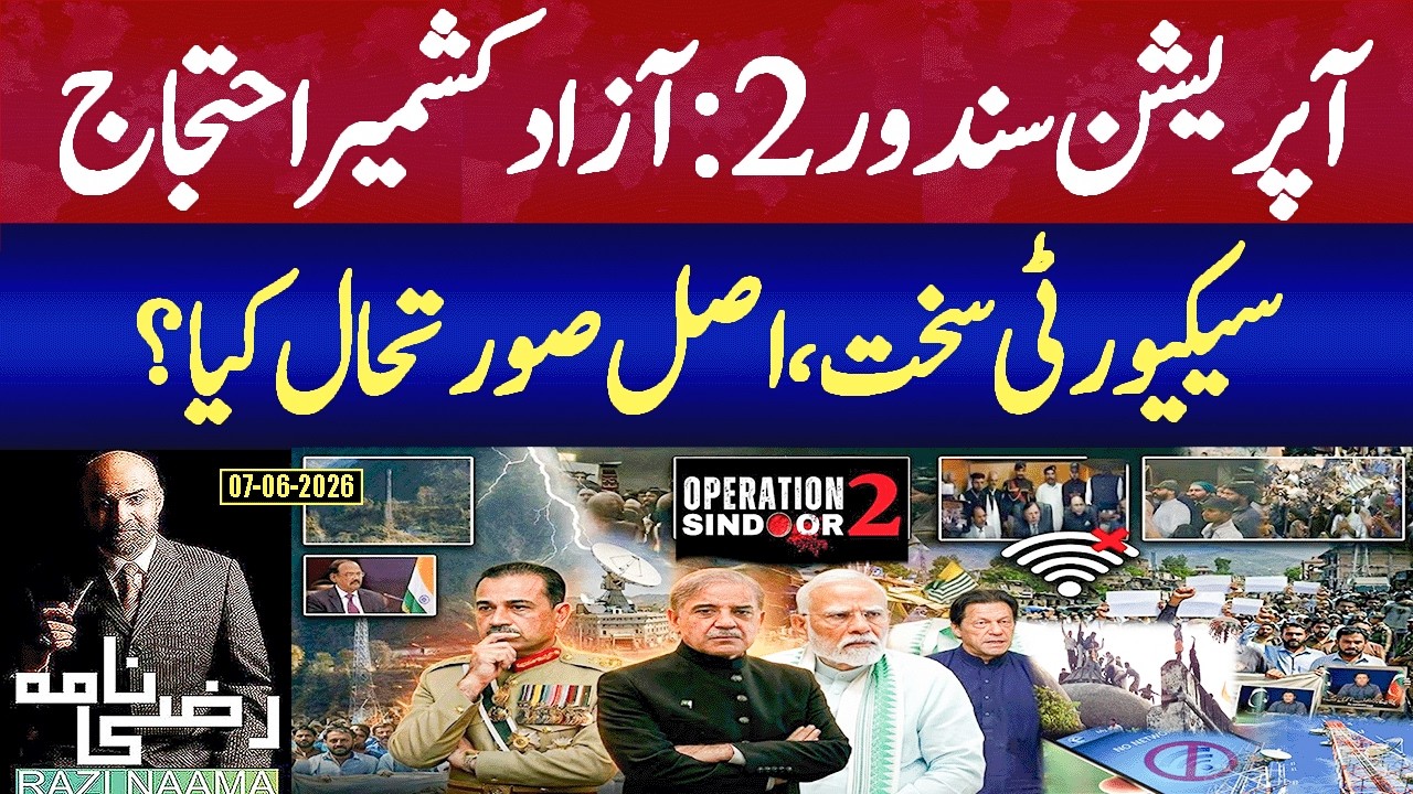Azad Kashmir Protest Alert! Opration Sindoor 02 | Security Emergency in AJK  | Rizwan Razi