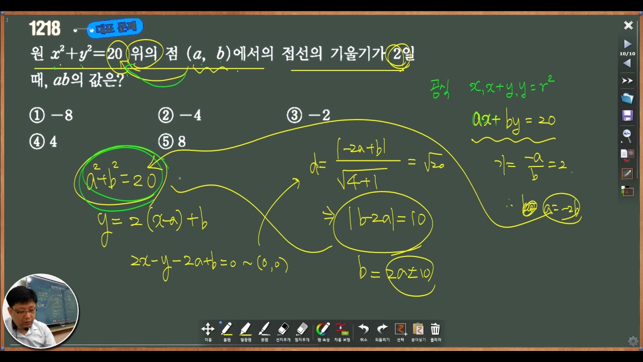 [고1-수1-쎈수학] 쎈수학 제114강 수학1 B단계_접선의 방정식(원위의한점에서그은)(1218~1219번)(4분44초)