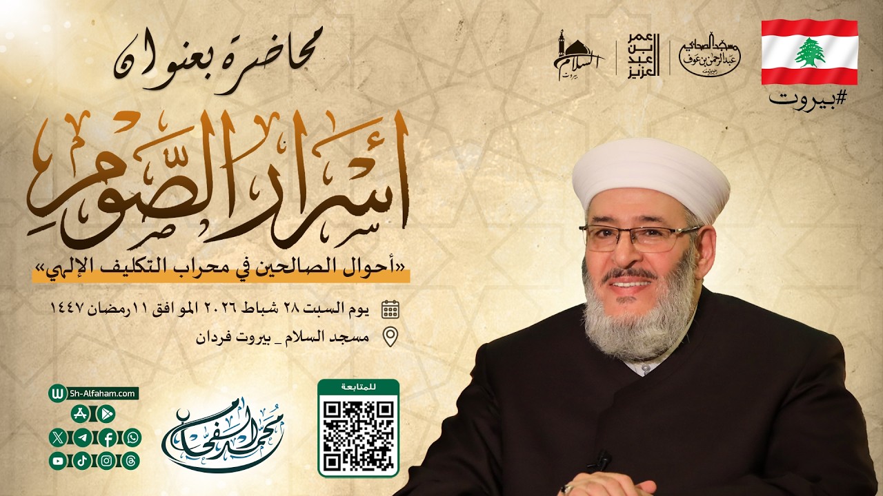 محاضرة بعنوان أسرار الصوم 