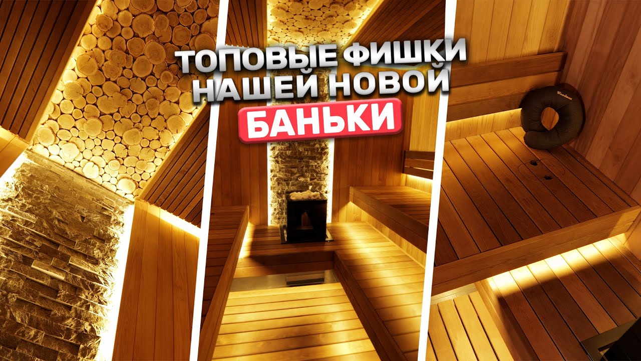 Топ 7 фишек современной парной! Прекрасная баня с печью SANGENS W20