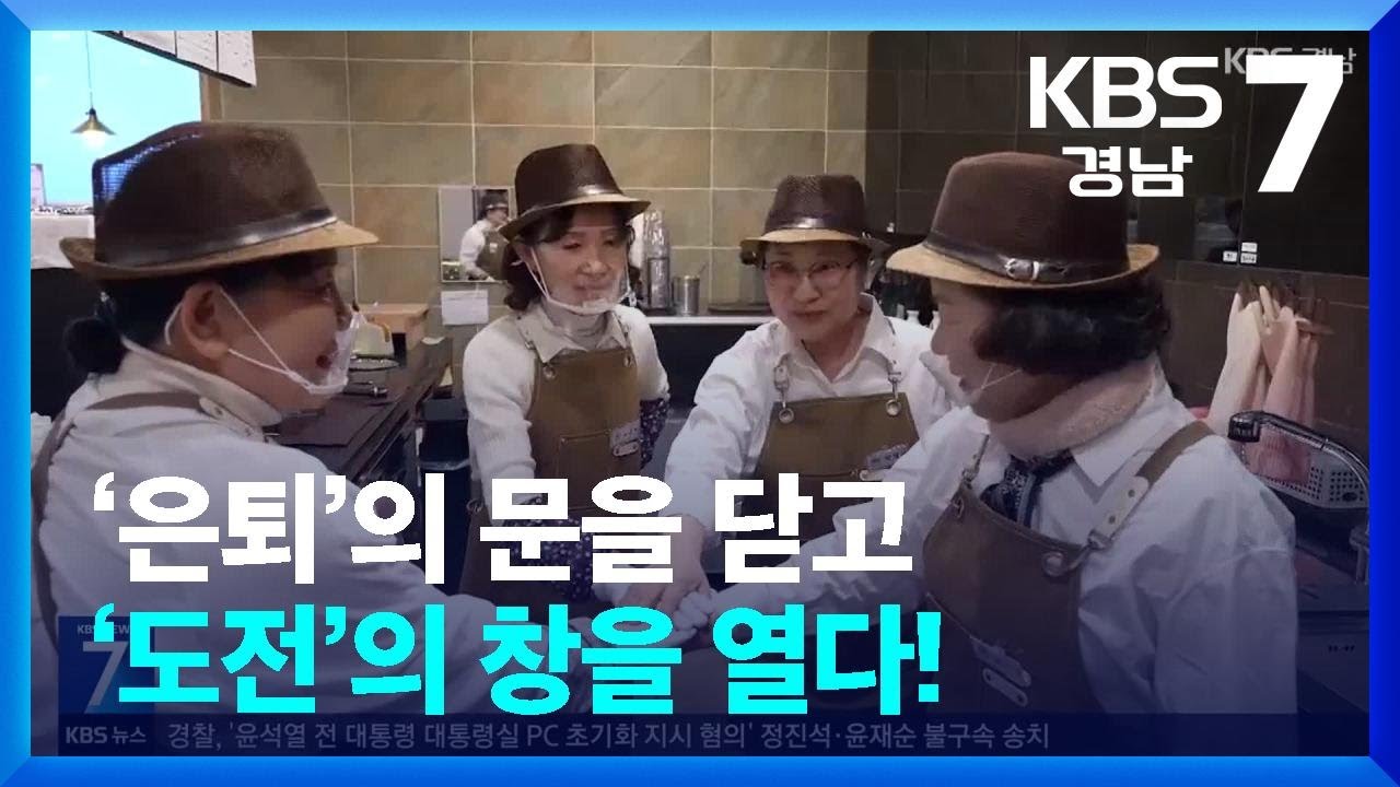 [현장속으로] ‘은퇴’의 문을 닫고 ‘도전’의 창을 열다! / KBS  2026.02.24.