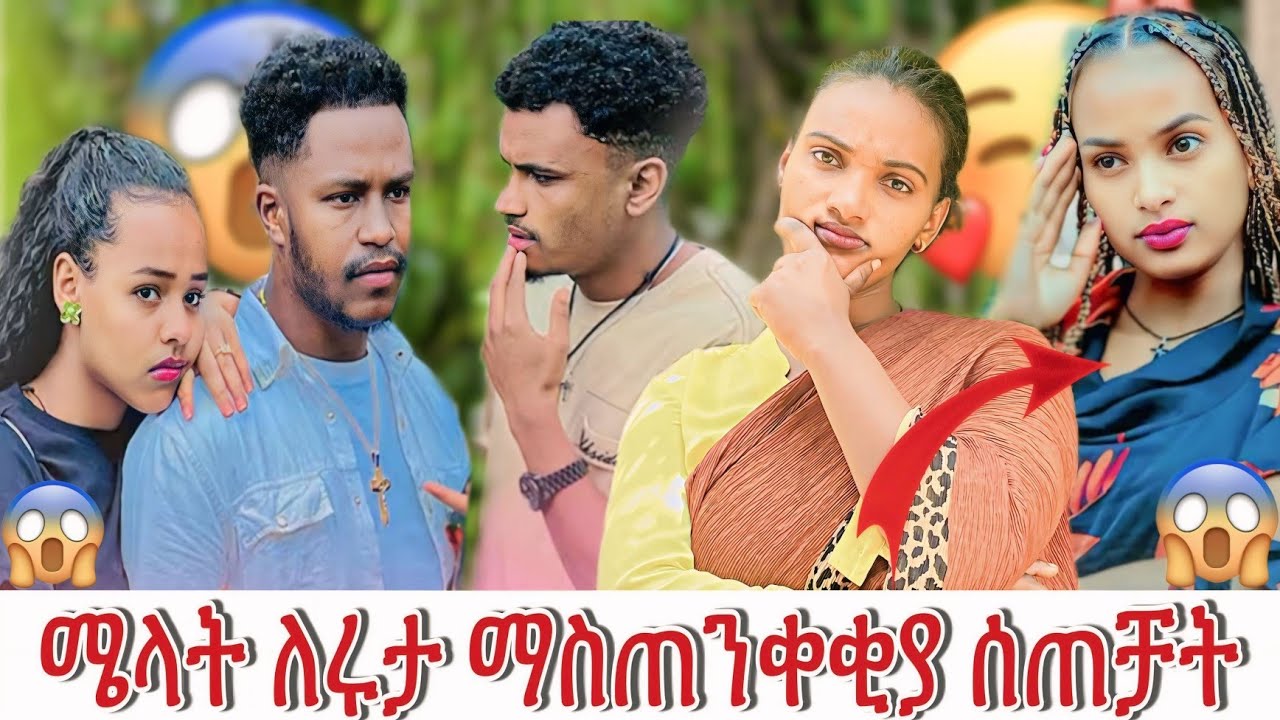 ሜሉ ለሩታ ማሥጠንቀቂያ ሠጠቻት