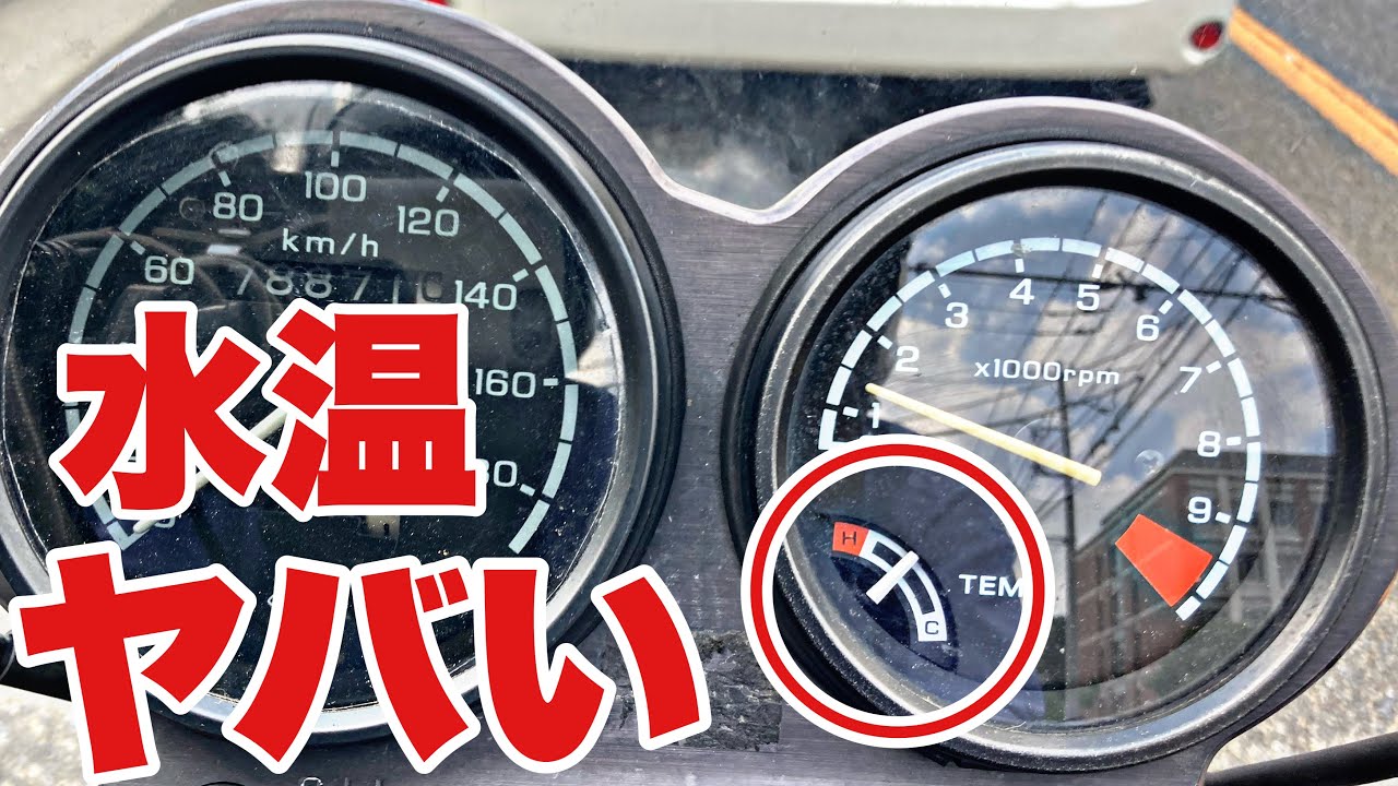 酷暑に【ラジエターファンが回らない】危険！オーバーヒートしてしまう‼︎ ラジエターファンが回らない原因と対策！ バイク便ライダーの日常‼︎