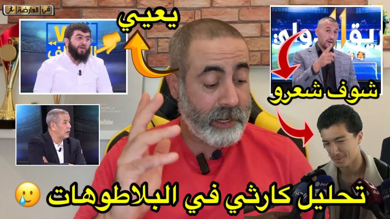 تحليل كارثي بن شبير يحكي على شعر الوافد الجديد مازة 😱