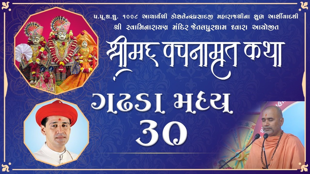 152Jetalpurdham - Vachanamrut Katha - Gadhada Madhya 30