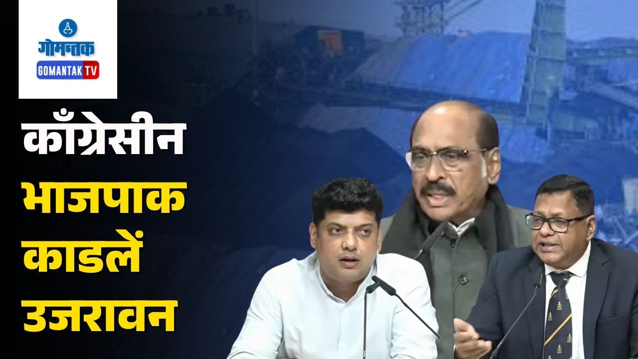 Congress PC - Goa MP's Urged to Take Legal Action for Conservation | Gomantak TV