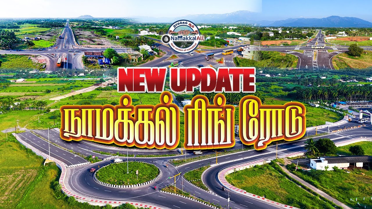 ✨️ NEW UPDATE நாமக்கல் ரிங் ரோடு⚡️#namakkalringroad #namakkal #ringroad #namakkalall 