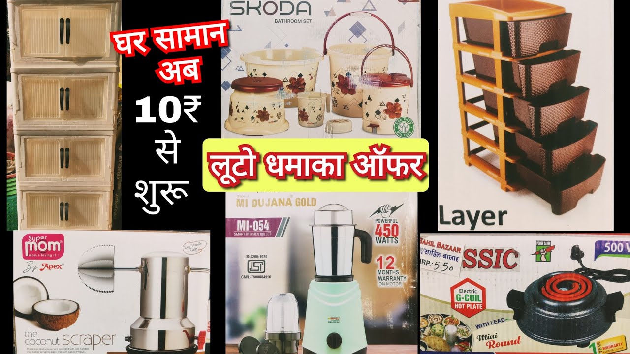 10₹ से सस्ता घर सामान शुरू | लूट लो धमाका ऑफर | Mumbra सबसे सस्ता बाजार |Cheapest Sale| Vlogger Rais