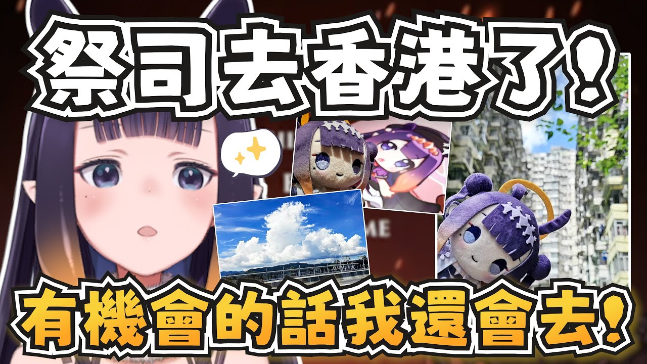祭司的香港之旅！對香港有什麼想法？大半夜到壽司郎被工作人員招待了一桌子的壽司w【Ninomae Ina'nis】【hololive-EN】【中英字幕】