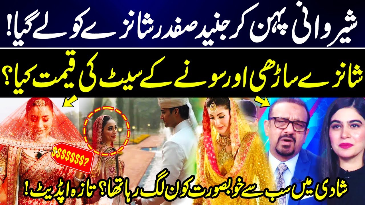 Junaid Safdar Wedding | Latest Updates | Maryam Nawaz Look | Shanzay's Jewelry Shocking Price