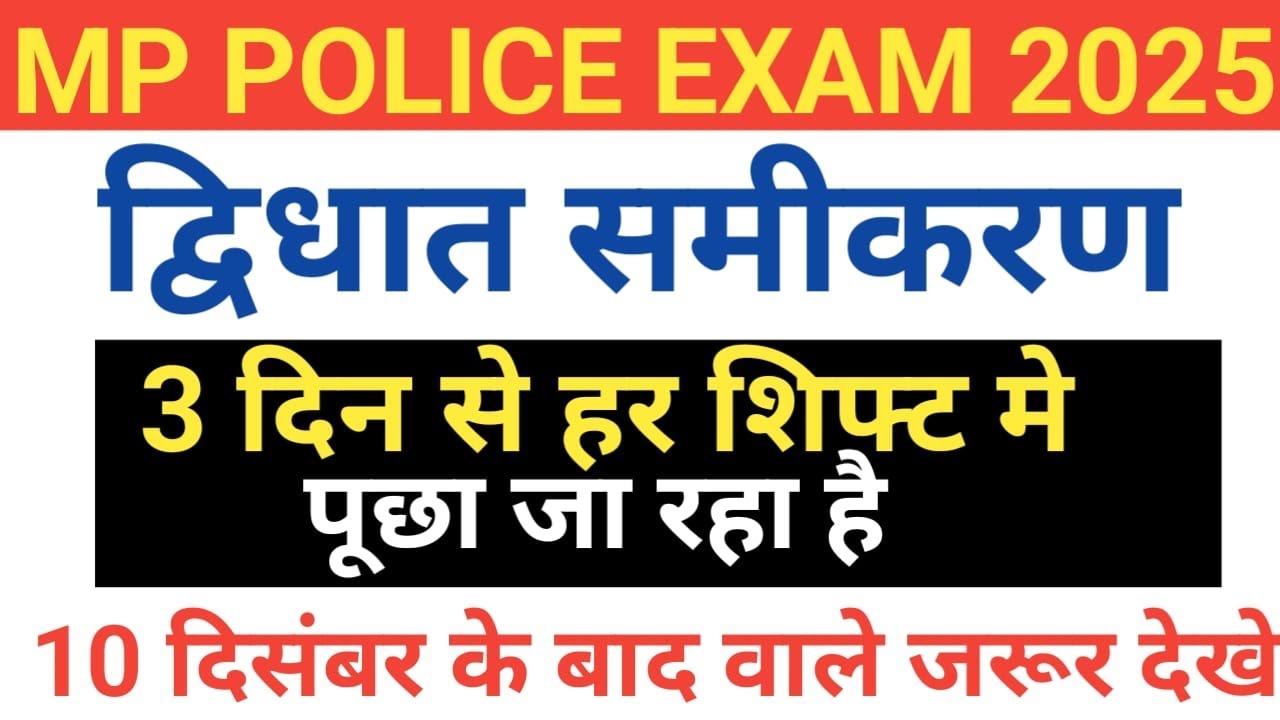 MP Police Constable 2025|mp police math trick | being asked in every shift | algebra |