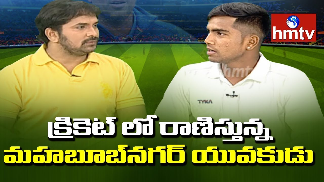 Mahabubnagar Cricketer Ganesh Interview | Mahabubnagar Young Cricketer Ganesh Cricket Journey | hmtv