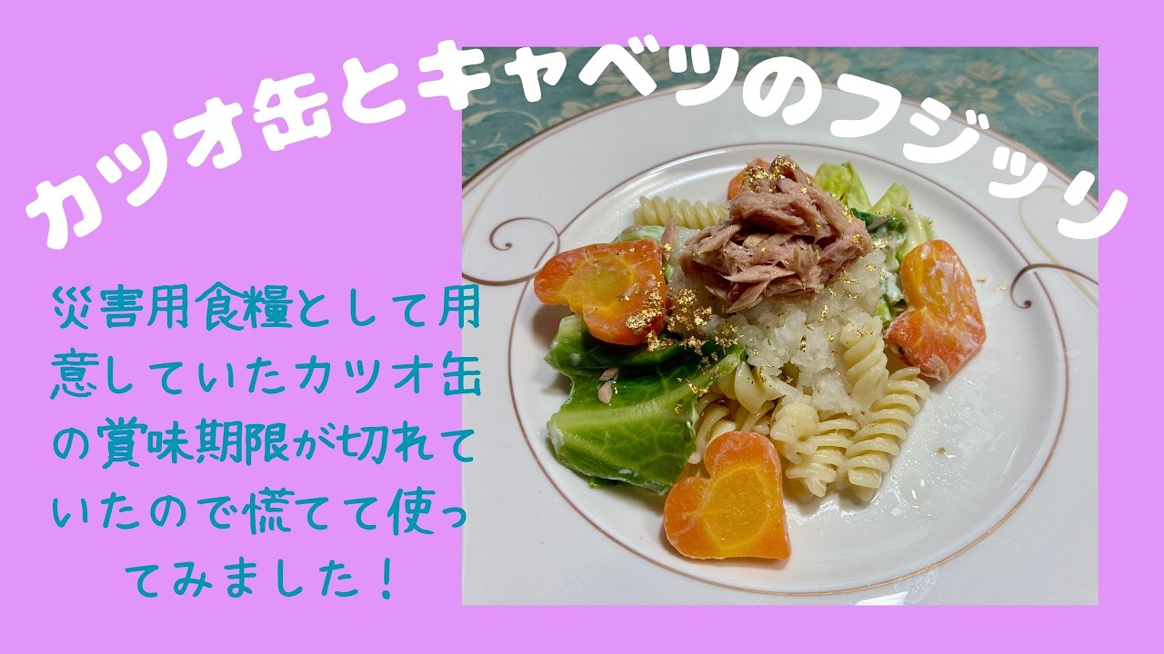 カツオ缶とキャベツのフジッリ♪ マクロビオティックの理論に基づいたヴィーガン料理を作っています。