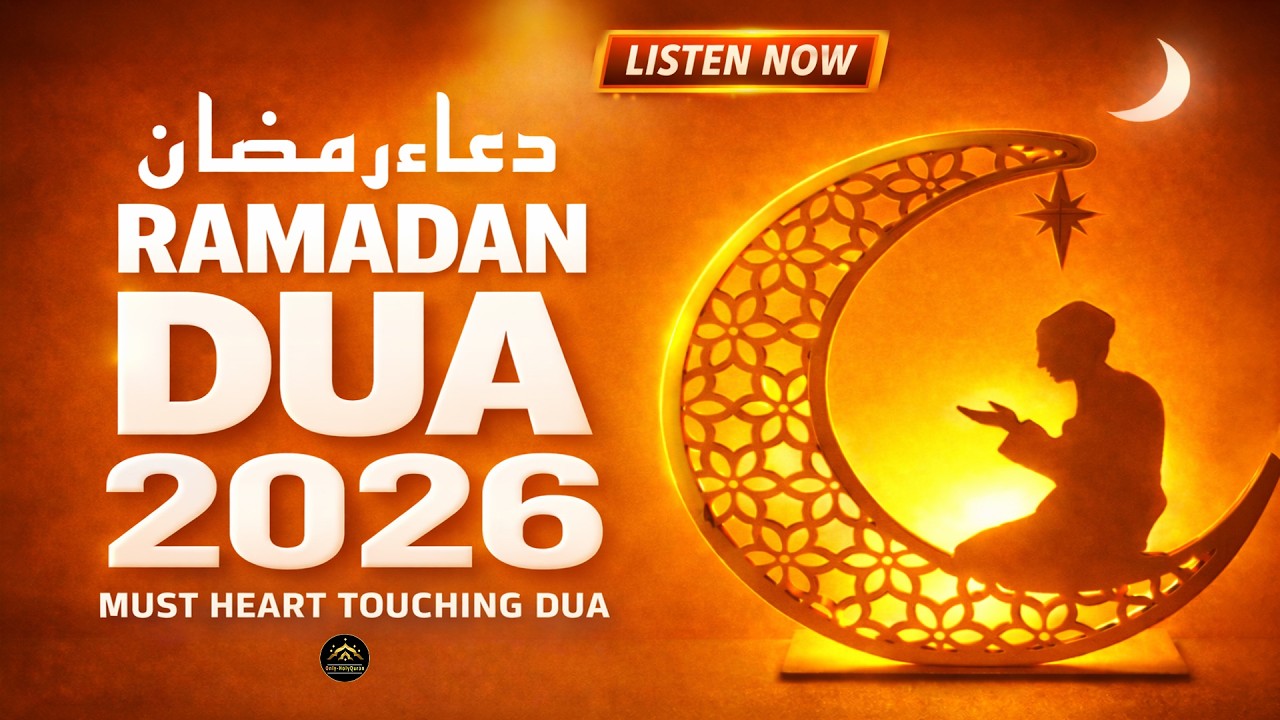 BEST DUA FOR RAMADAN 2026 | Beautiful Voice | RAMADAN DUA 2026 | POWERFUL RAMADAN DUA | #ramadan2026