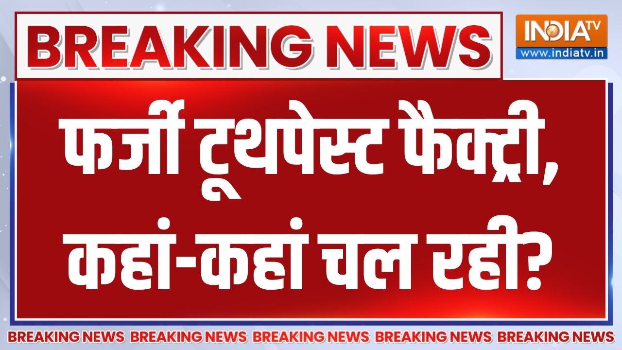 Delhi News: फर्जी टूथपेस्ट फैक्ट्री, कहां-कहां चल रही? Fake Toothpaste Factory | Delhi Police Raid