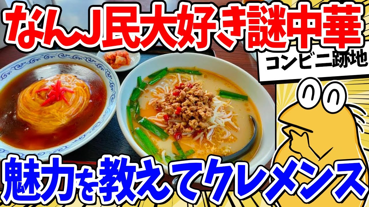 謎中華の魅力、全員で語ろうぜｗｗｗ【2ch面白いスレ】