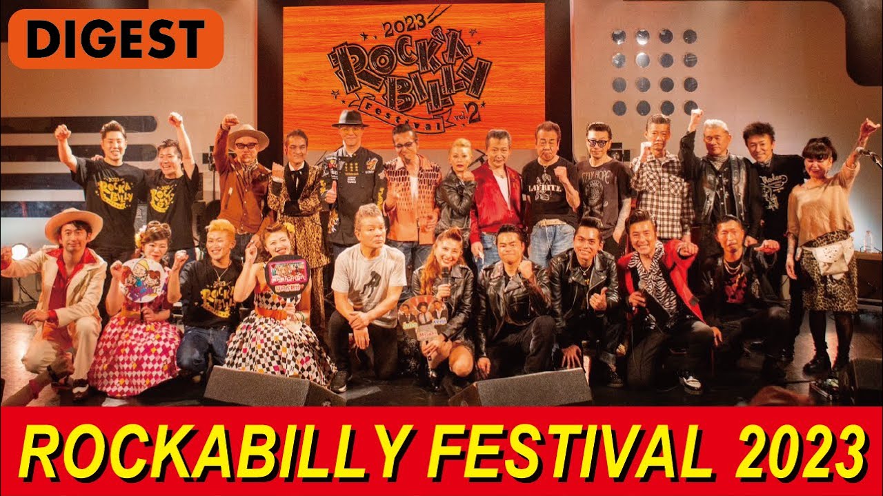 【DIGEST】ROCKABILLY FESTIVAL 2023