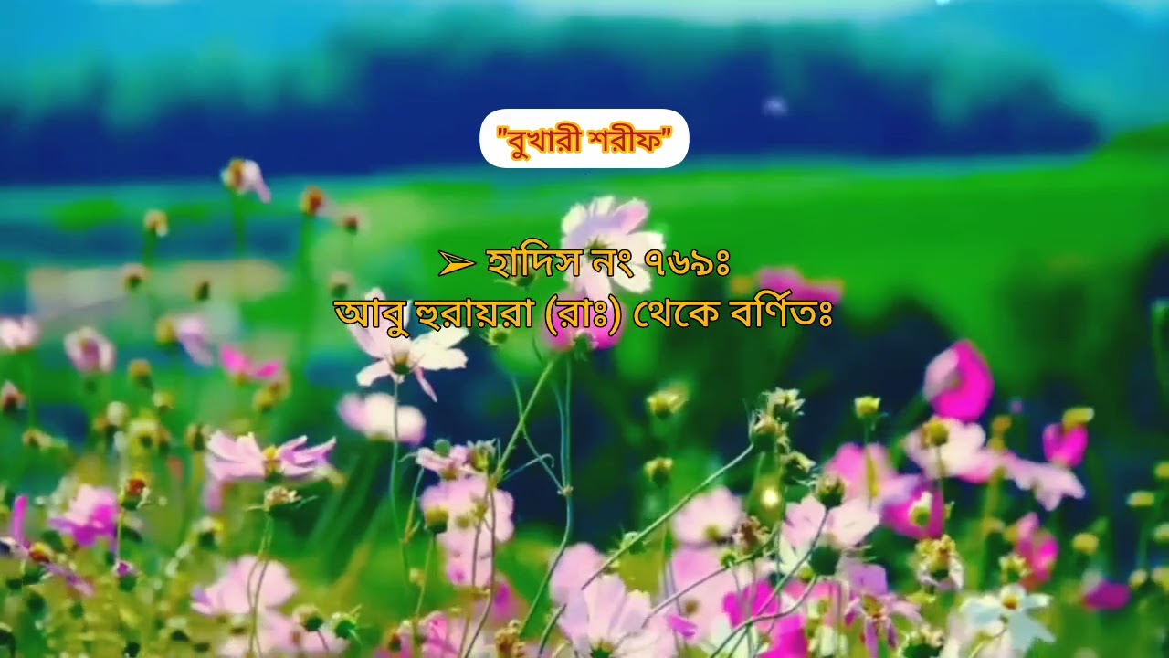 আবু হুরায়রা (রাঃ) থেকে বর্ণিত, তা থে‌কে শিক্ষা গ্রহণ- #foryou #share #subscribers 