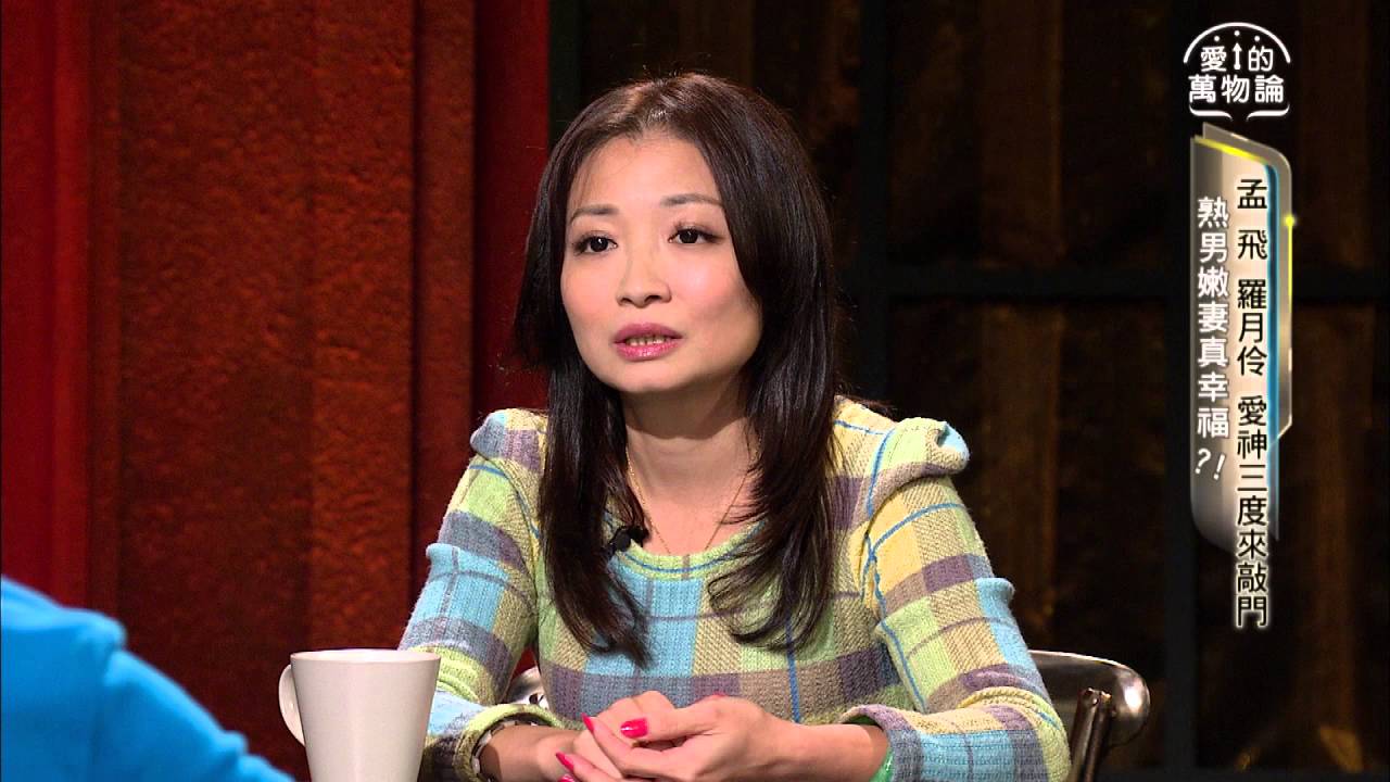 愛的萬物論 20151222週二晚間11點 孟飛 羅月伶 愛神三度來敲門 搶先看