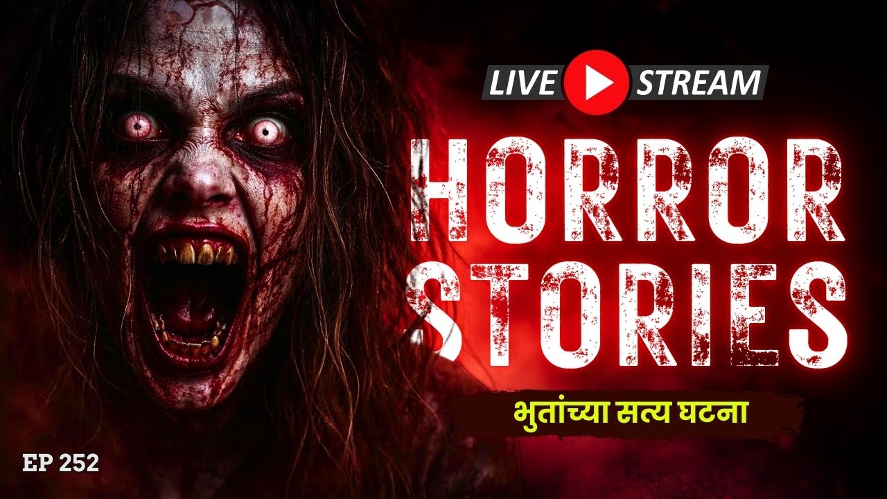 Bhutanche Kisse Marathi | Real Horror Stories EP 252 | काजवा कट्टा Live 👻