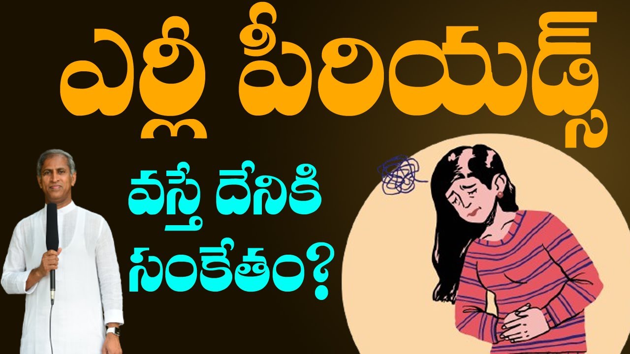 ఎర్లీ పీరియడ్స్ వస్తే ? | Why Did Your Period Come Early ? | Dr Manthena Satyanarayana Raju Videos