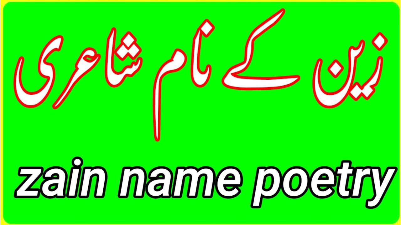 zain name poetry green screen status|زین کے نام شاعری |#zain #زین #saraikipoetry #dirkhanproduction