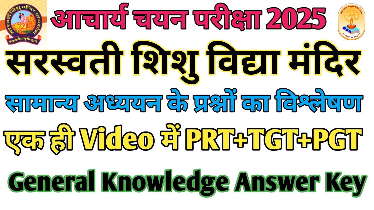 Acharya Chayan Pariksha 2024।Bharti Shiksha Samiti Bihar।General Knowledge Answer Key।PRT/TGT/PGT