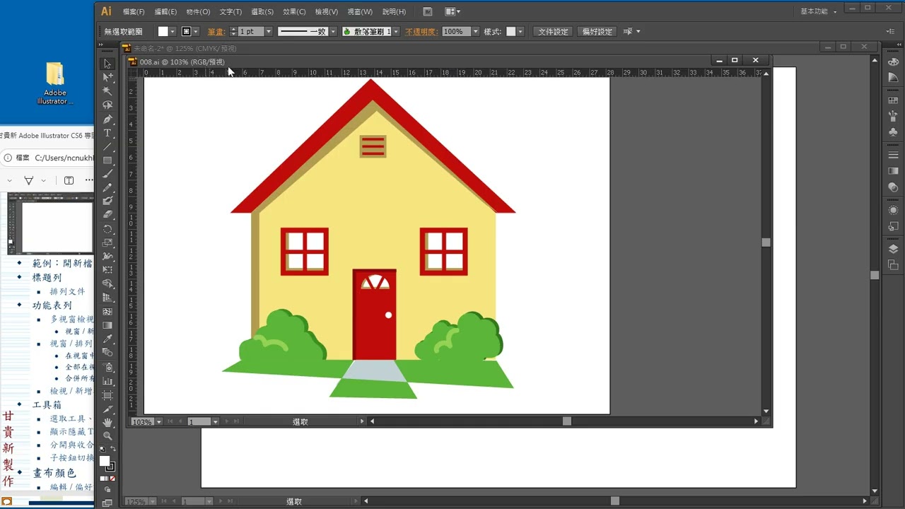 20260226 Illustrator CS6 008 視窗外觀