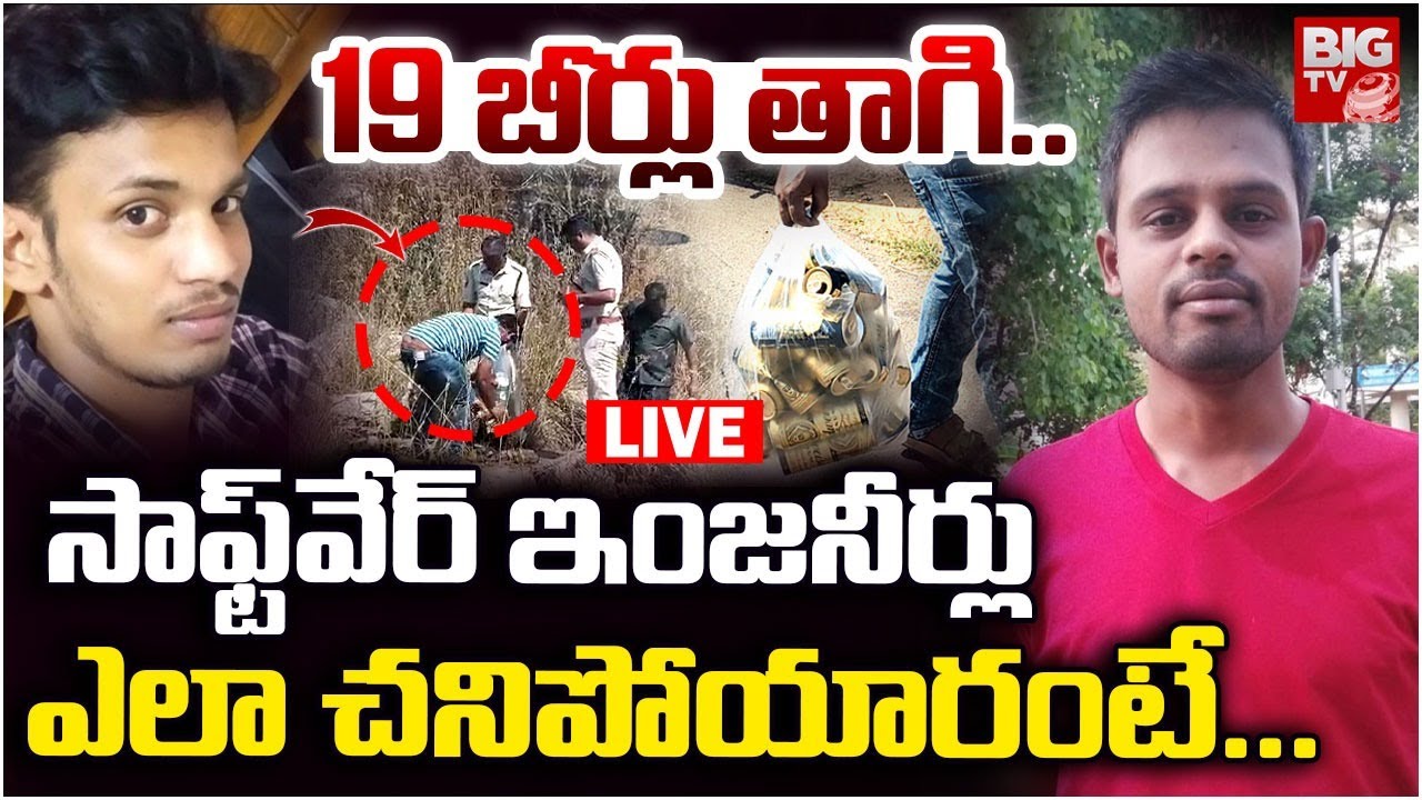 Software Engineers Drinks 19 Beers Incident Shocking Facts Revealed LIVE | Annamayya District |BIGTV