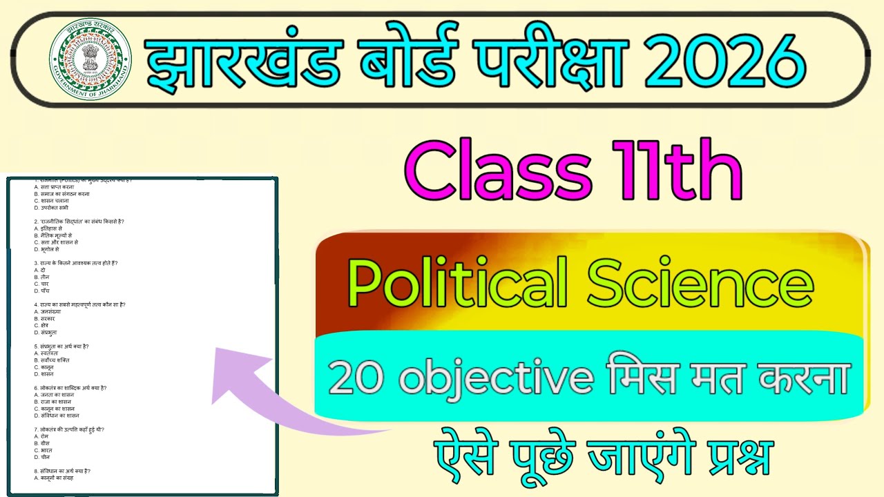 जैक बोर्ड Class 11 Political Science | 20 objective मिस मत करना | ऐसे पूछे जाएंगे प्रश्न