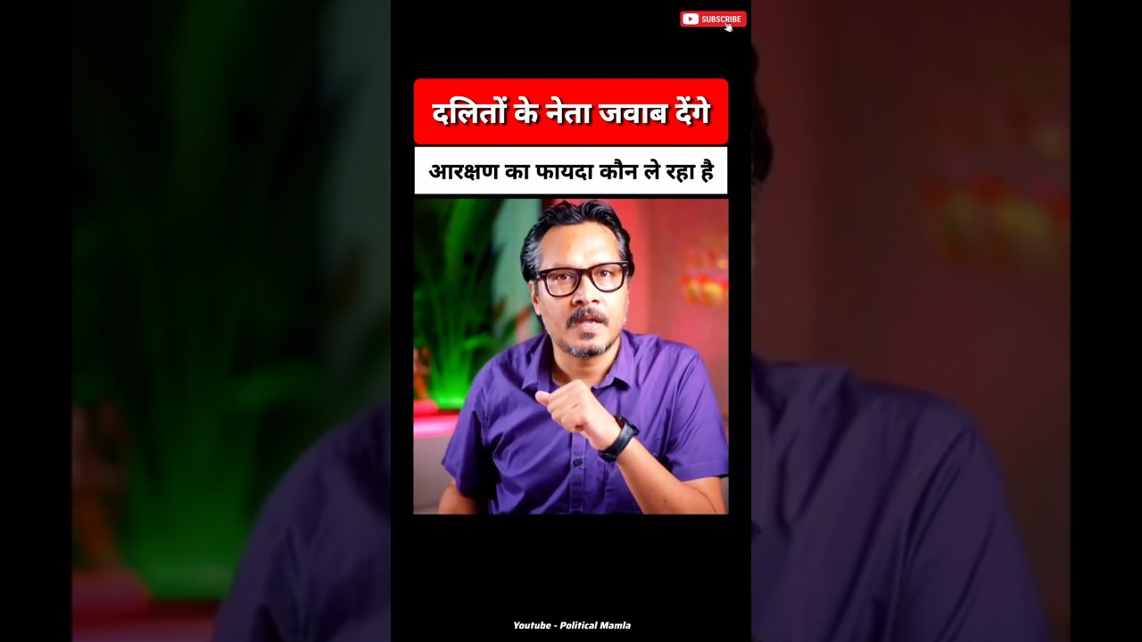 दलितों का आरक्षण दलितों को ही नहीं मिल रहा 😱😤 #UGCRollback #ReservationReforms #SCSTact #shorts #RHA
