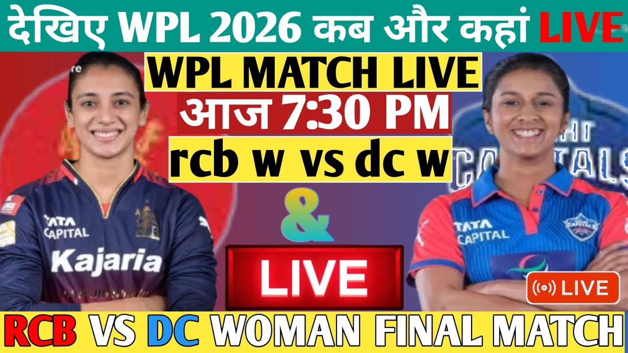 Wpl Final Live - Rcb w vs Dc w wpl Final 2026 Live | Cricket Commentary | Delhi vs Bangalore Live