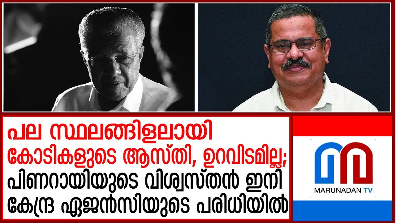 കെ.എം. എബ്രഹാമിനെതിരായ അന്വേഷണത്തിലേക്ക് എത്തുന്ന അനധികൃത സമ്പാദ്യങ്ങള്‍ ഇങ്ങനെ | Dr. K.M. Abraham