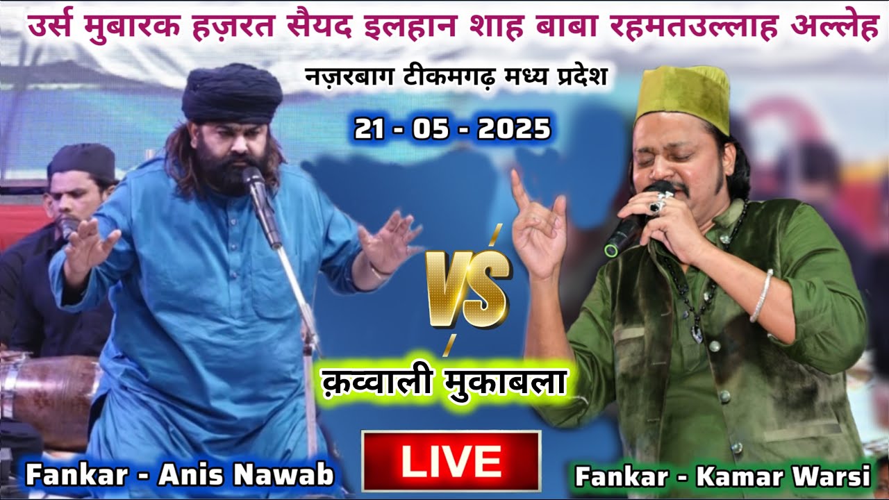 🔴Live Qawwali Program Tikamgarh Part 2 | Anis Nawab Vs Kamar Warsi | Ilhaan Shah Baba Nazarbag 2025