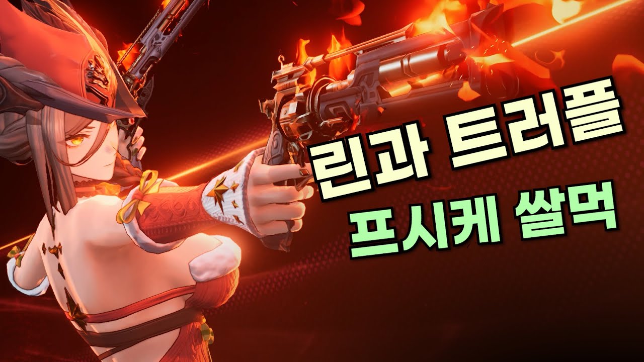 [듀나] 엔컨 쌀먹으로 🦋프시케를 얻어보자!🦋 연극 쌀먹용 린과 트러플 세팅