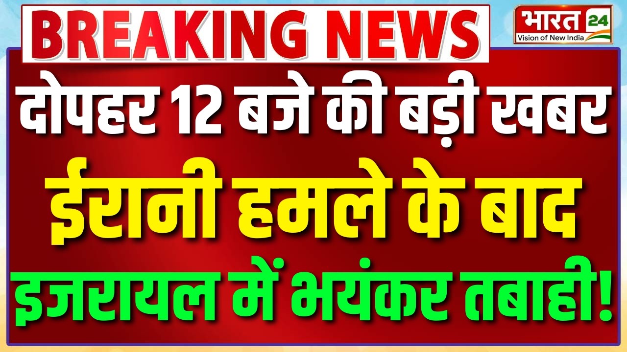 Iran Israel War Breaking News | Big Update On Trump | Khamenei | US Israel Attack | America