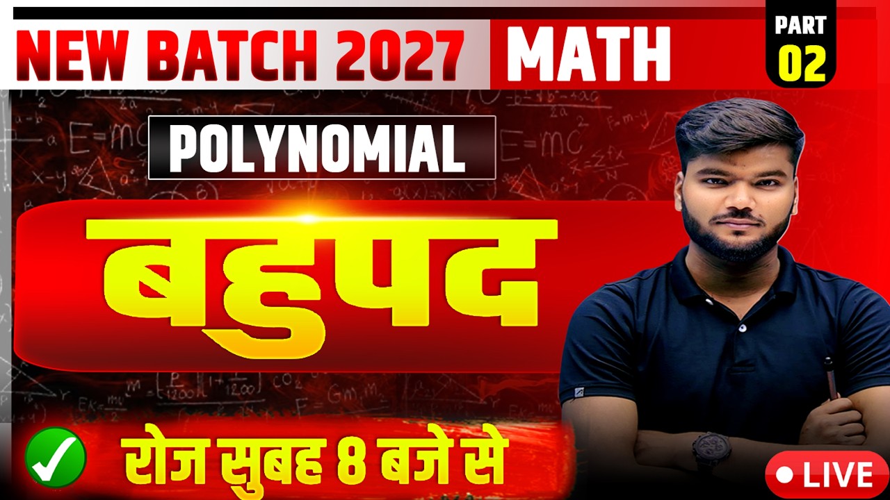 बहुपद क्लास 10th || पहुपद 2027 परीक्षा  बिहार बोर्ड || crash course 2026 math polynomial || PART-2