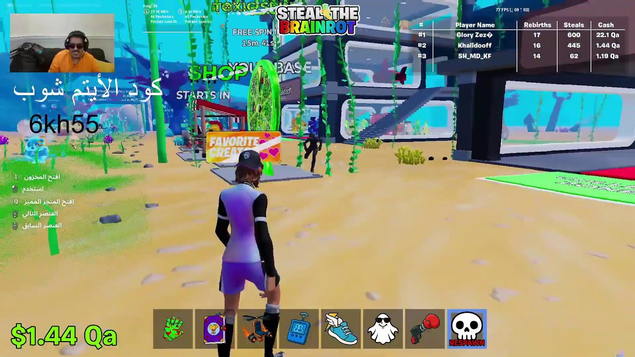 بث  #فورتنايت ماب السرقه Steal The Brainrot  توزيع سيكرتات +سيرفر خاص للمتابعين