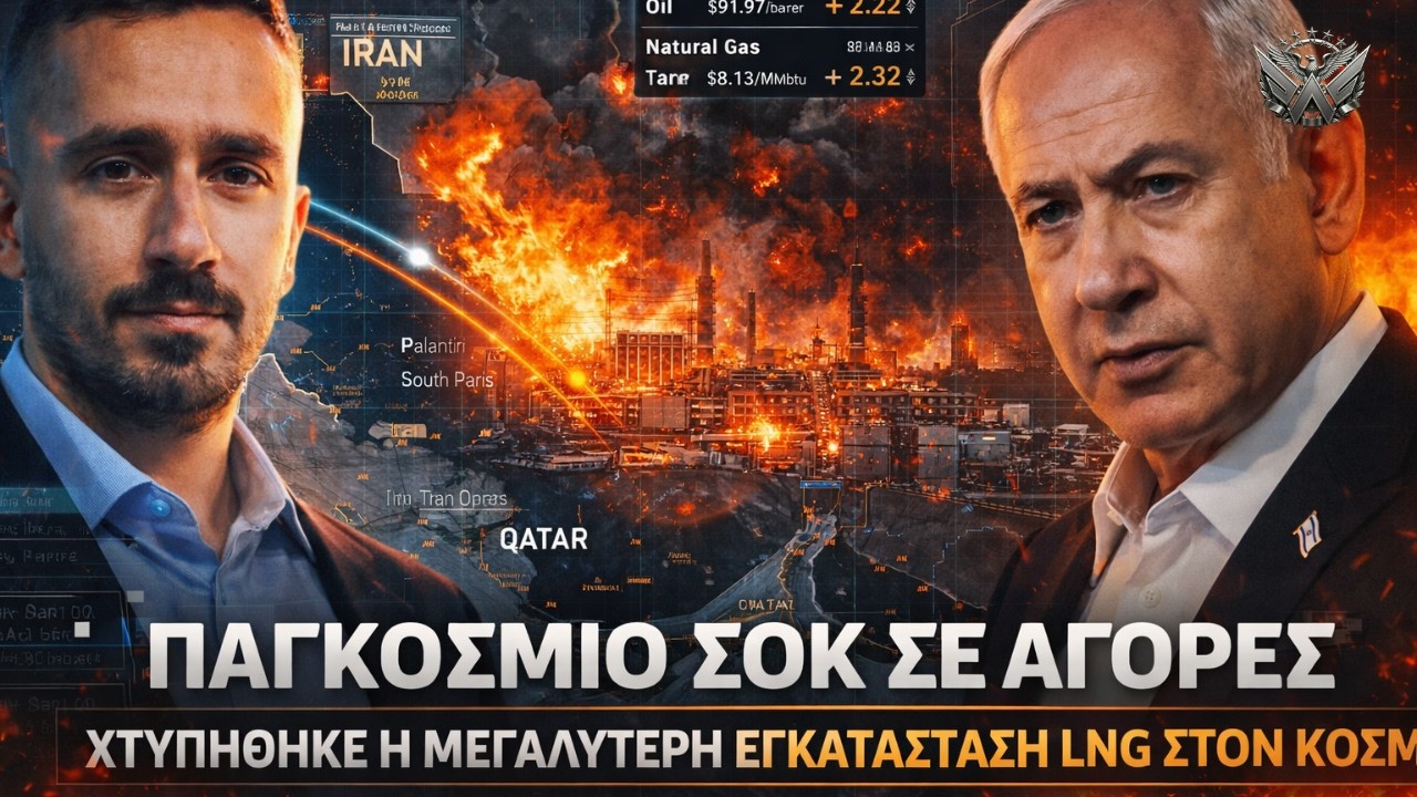 ΤΡΟΜΑΚΤΙΚΗ ΚΛΙΜΑΚΩΣΗ: Το Ισραήλ χτύπησε το South Pars Κοίτασμα LNG - Το Ιράν χτύπησε LNG Κατάρ