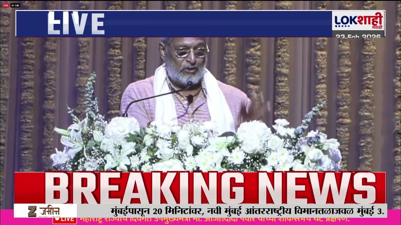 Nana Patekar। 'शोकसभेऐवजी दादांचा 75 वा वाढदिवस साजरा केला असता तर जास्त बरं वाटलं असतं'। Lokshahi