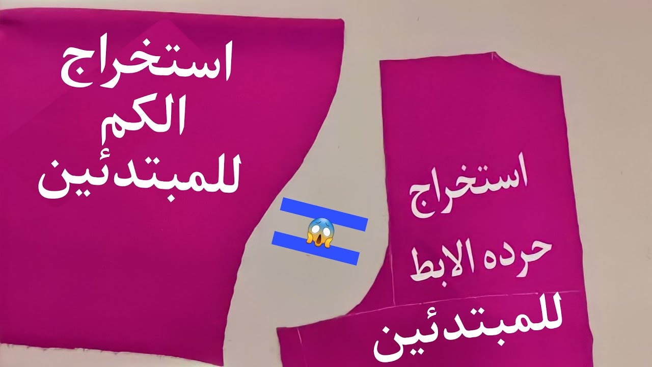 طريقه استخراج حرده الابط معا الكم | طريقة لم تسمع عنها من قبل